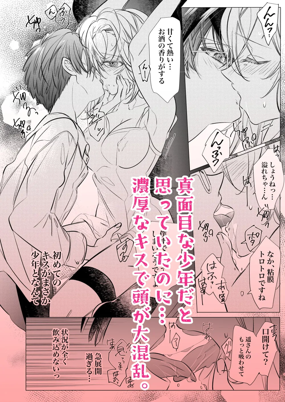 【ショタおね】これから72時間あなたを監禁します。