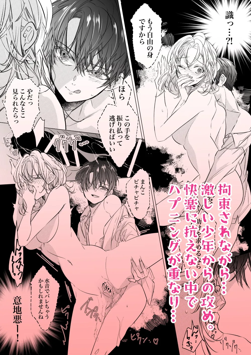 【ショタおね】これから72時間あなたを監禁します。