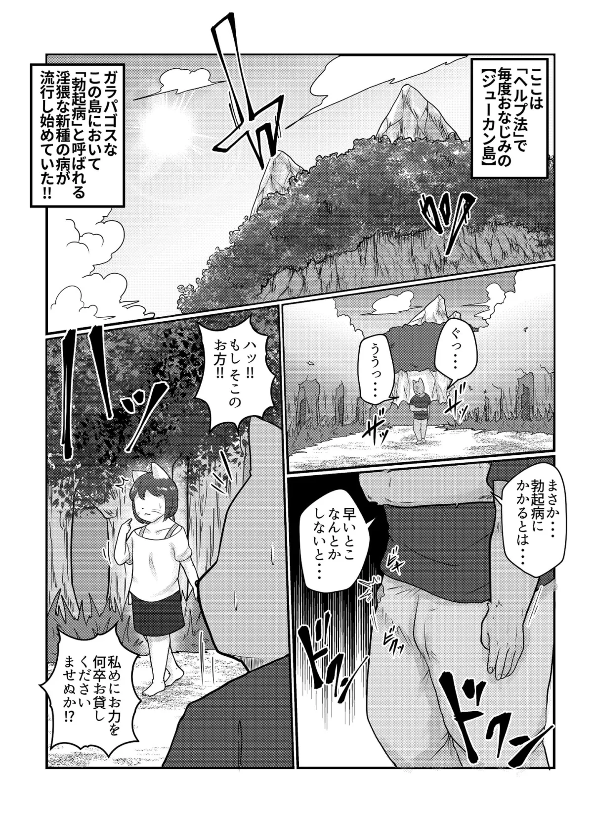 【ケモノ男の娘】欲望救済アニマルズ4