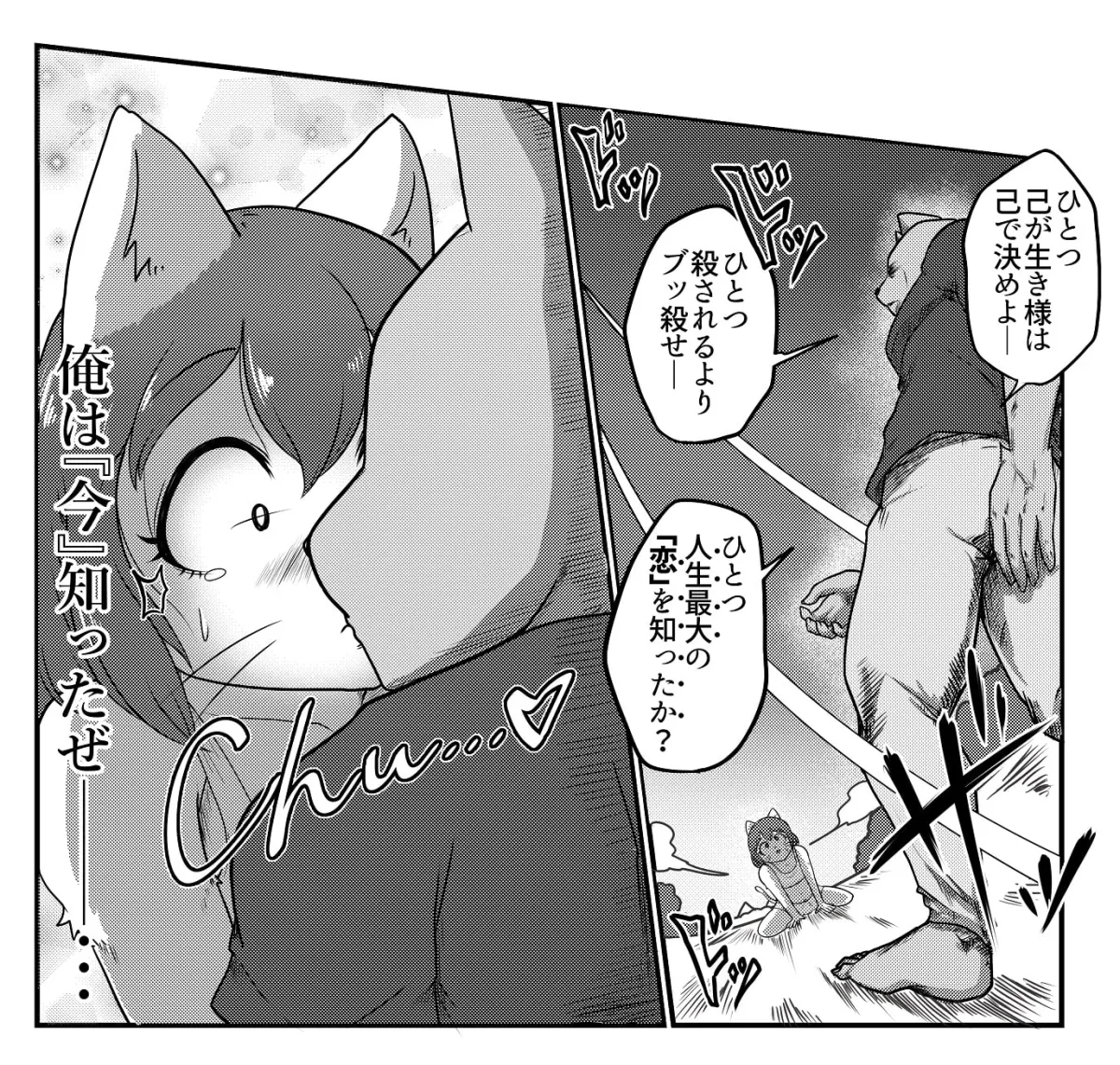 【ケモノ男の娘】欲望救済アニマルズ4