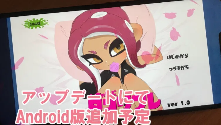 【スプラトゥーン タコガール お触りエロSLG】いちゃらぶ!マッサージサロン ~タコリフレ~ 【スプラトゥーン タコガール お触りエロSLG】いちゃらぶ!マッサージサロン ~タコリフレ~