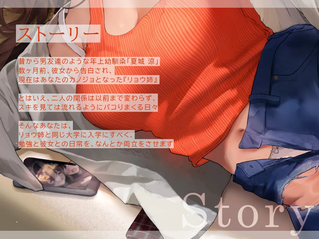 【浪実みお×年上JD彼女】だらパコ ガールフレンド ～カノジョ感0の幼馴染♀とマウント取り合いえっち～