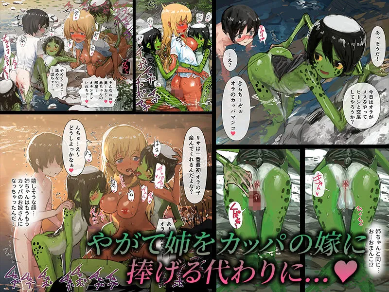 【人外×JKギャル&ショタ】3匹のカッパとギャルな姉 【人外×JKギャル&ショタ】3匹のカッパとギャルな姉