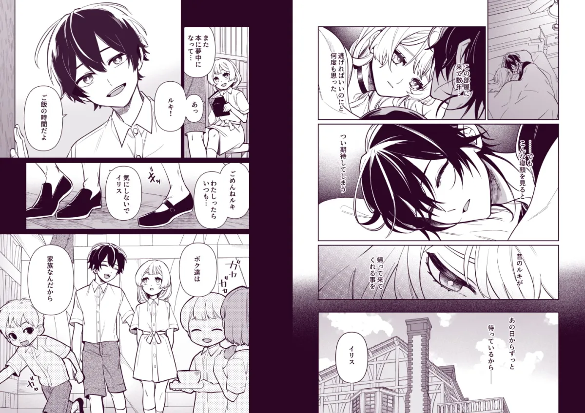 家族の愛は甘く歪んだ籠の中