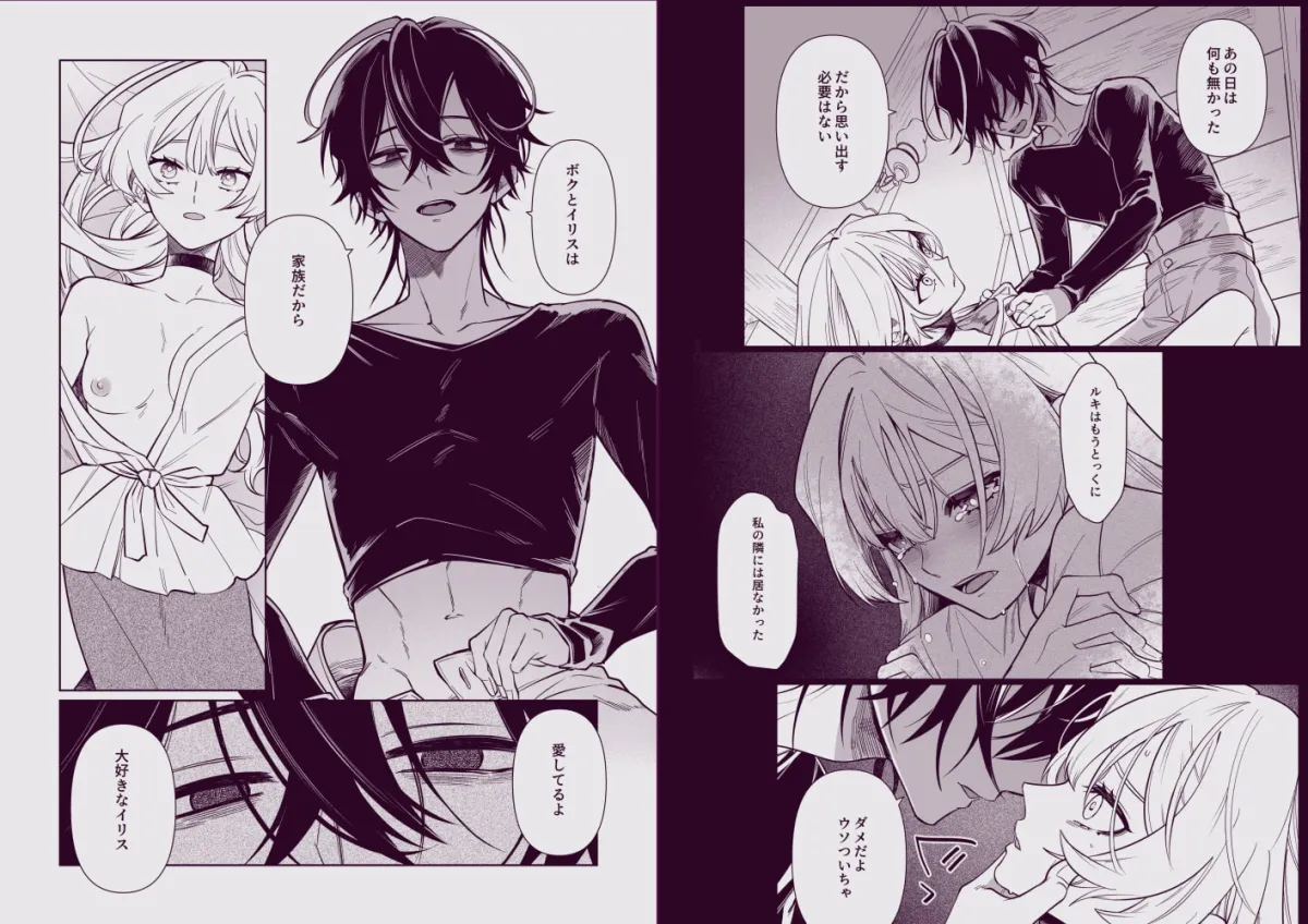 家族の愛は甘く歪んだ籠の中