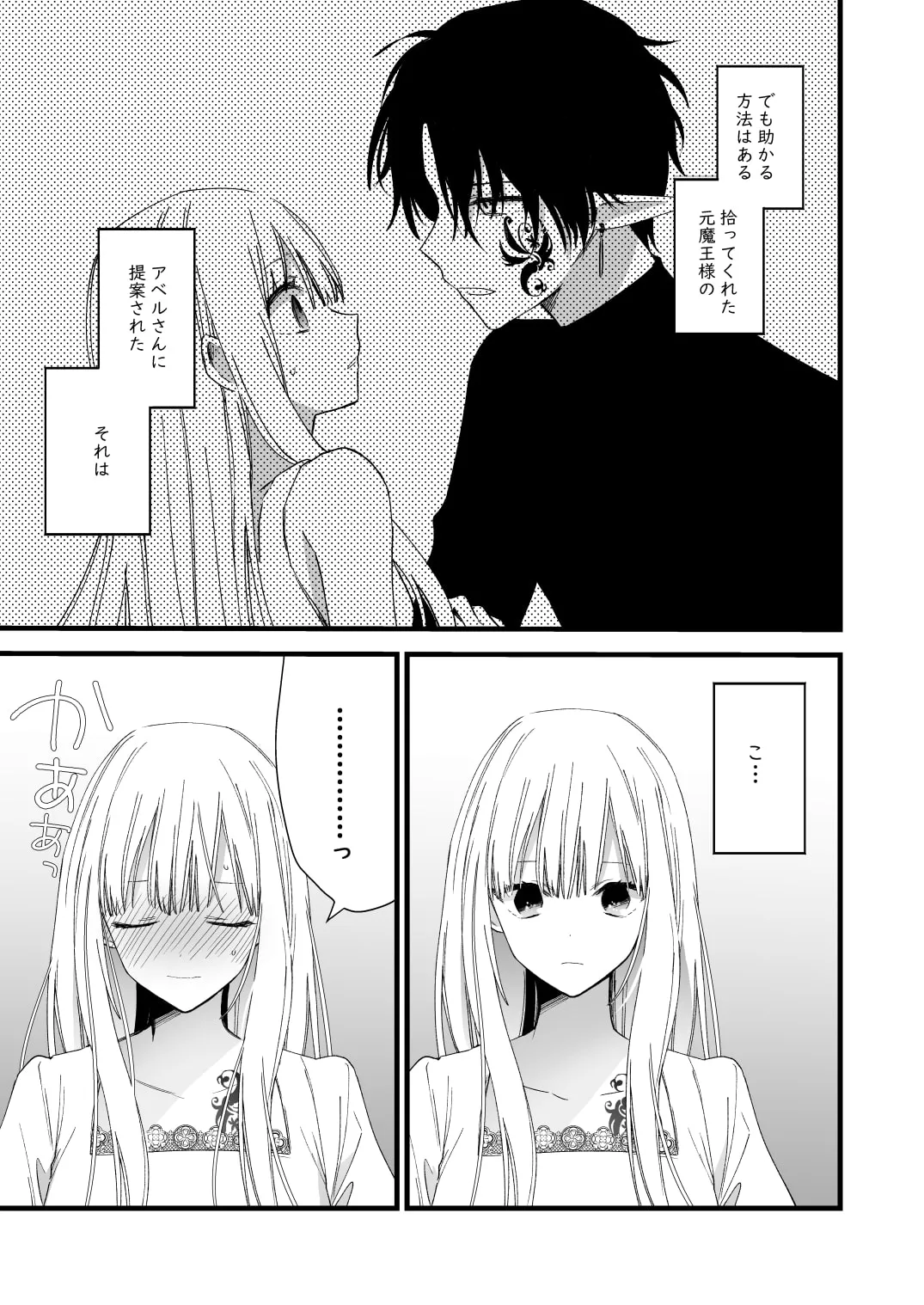 【魔族×女の子】元魔王様に拾われた話2