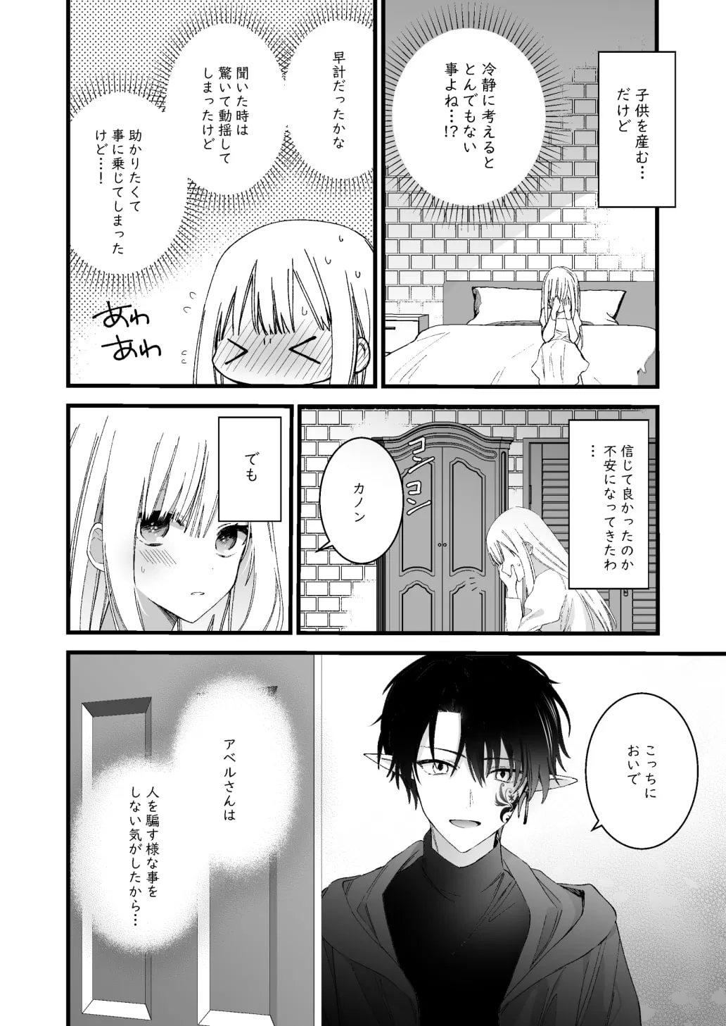 【魔族×女の子】元魔王様に拾われた話2