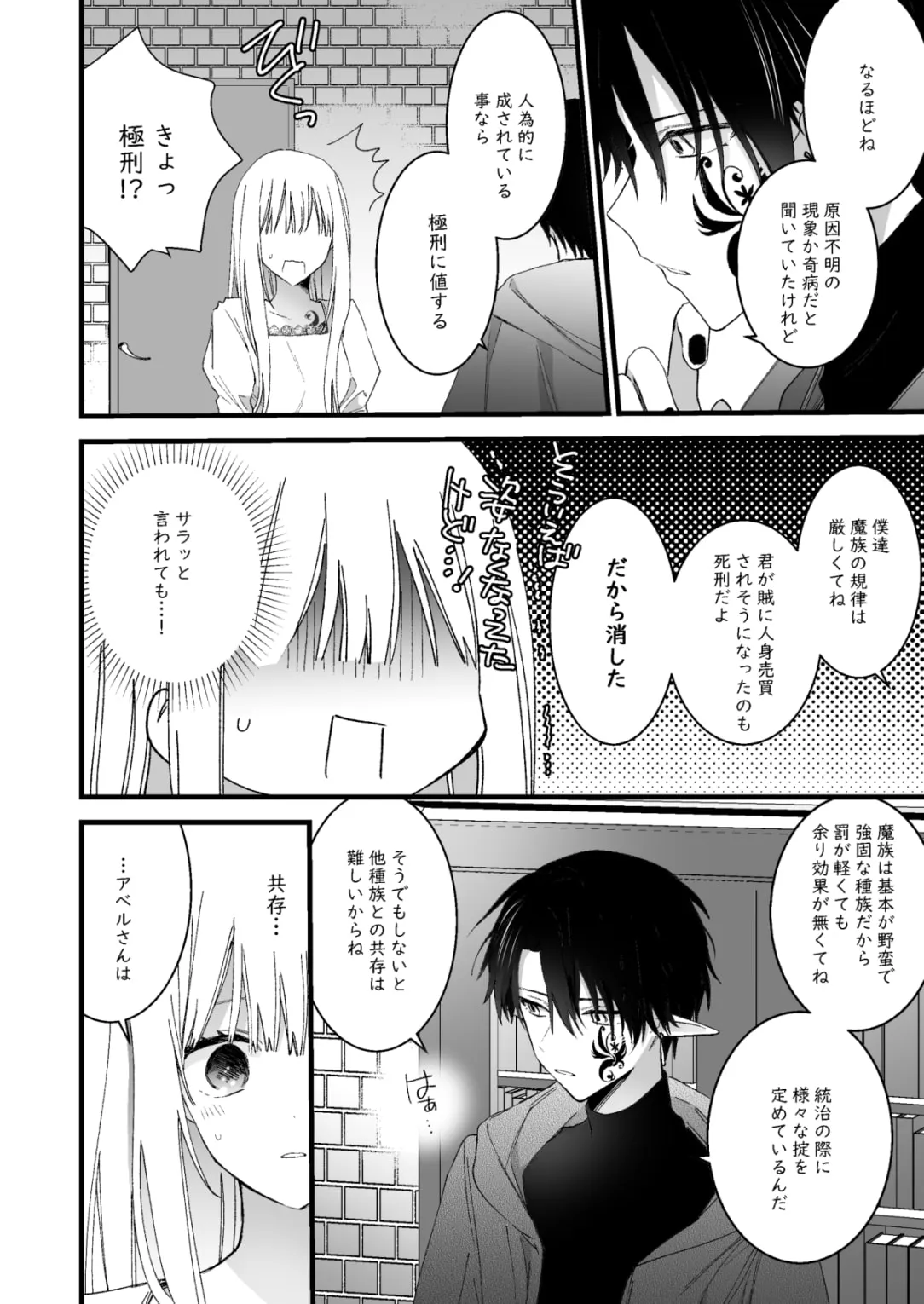 【魔族×女の子】元魔王様に拾われた話2