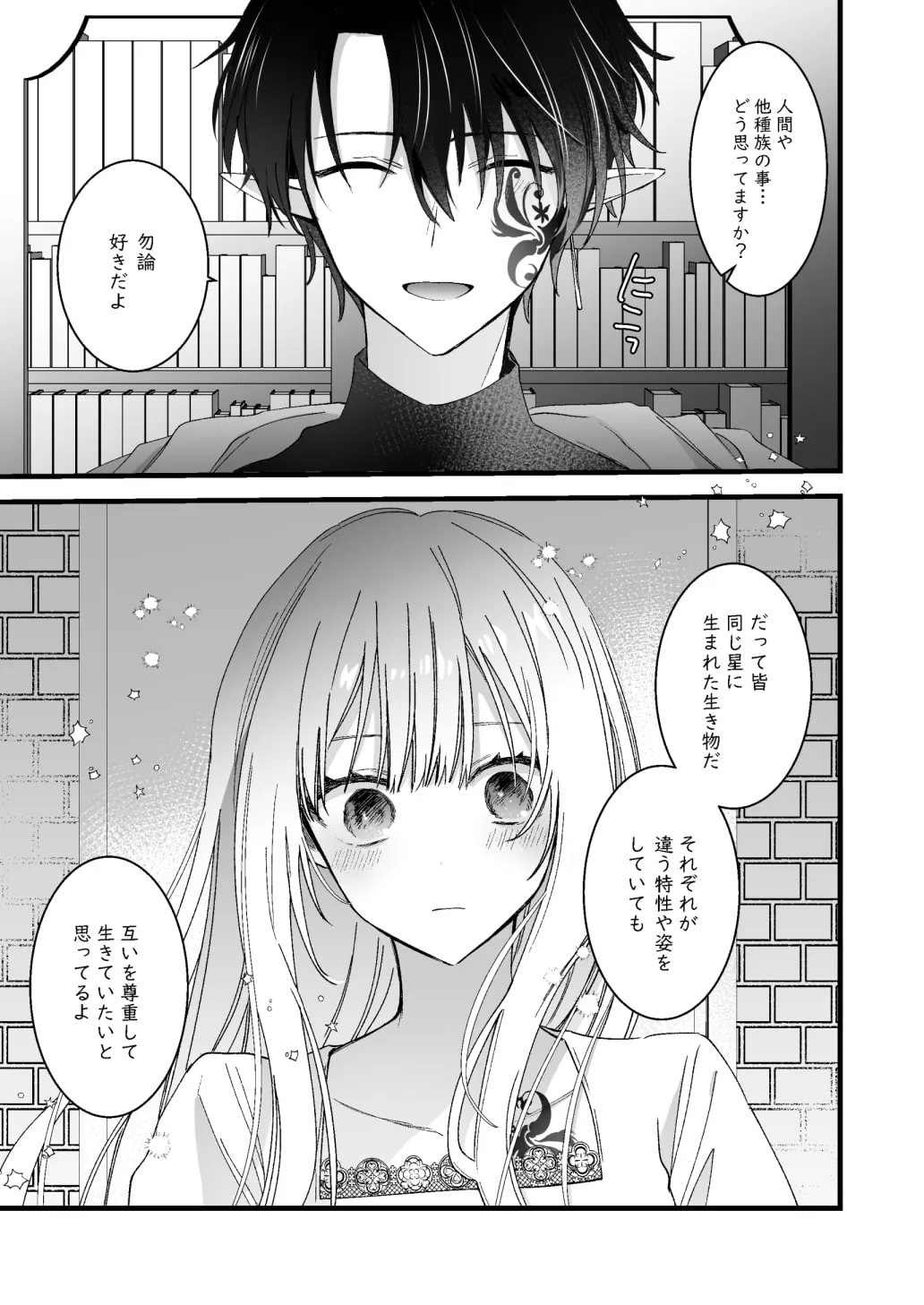 【魔族×女の子】元魔王様に拾われた話2