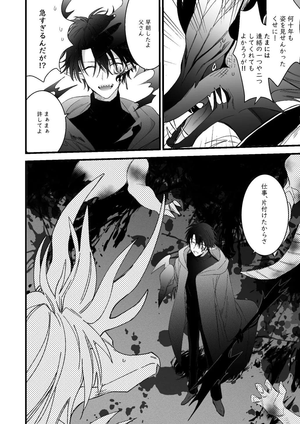 【魔族×女の子】元魔王様に拾われた話2