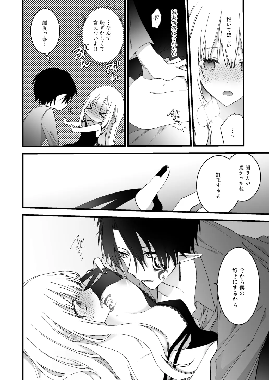 【魔族×女の子】元魔王様に拾われた話2