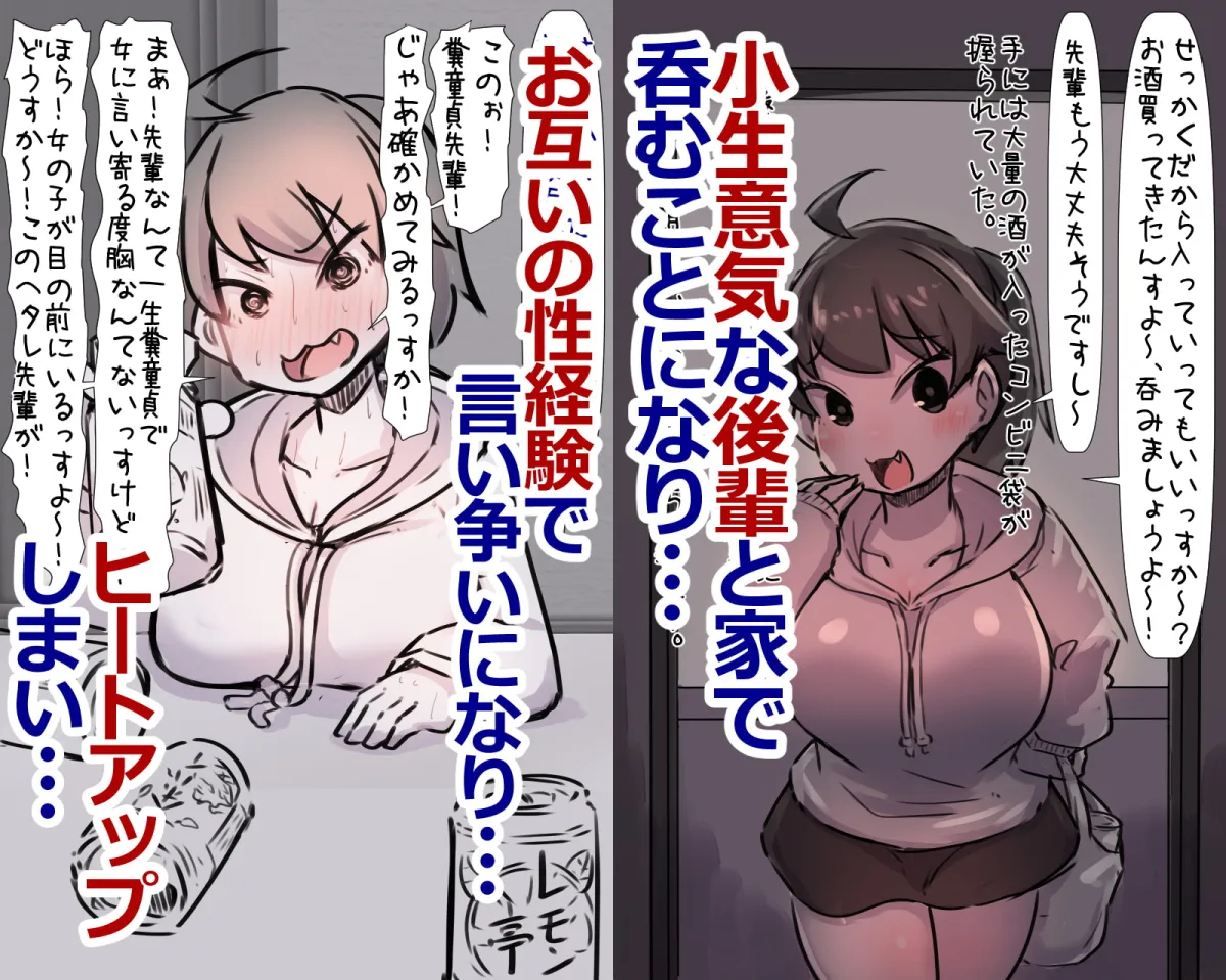 【後輩巨乳JD】小生意気でアホの娘で元気な後輩と酒の勢いで一線超えてしまった話プラス