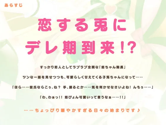 【飴川紫乃×ツンデレJK】結月悠は初心で乙女なちょろカワうさぎだぴょん♪【ラズベリーキューブ】
