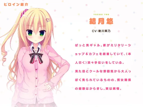 【飴川紫乃×ツンデレJK】結月悠は初心で乙女なちょろカワうさぎだぴょん♪【ラズベリーキューブ】