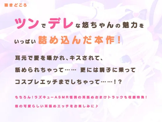 【飴川紫乃×ツンデレJK】結月悠は初心で乙女なちょろカワうさぎだぴょん♪【ラズベリーキューブ】
