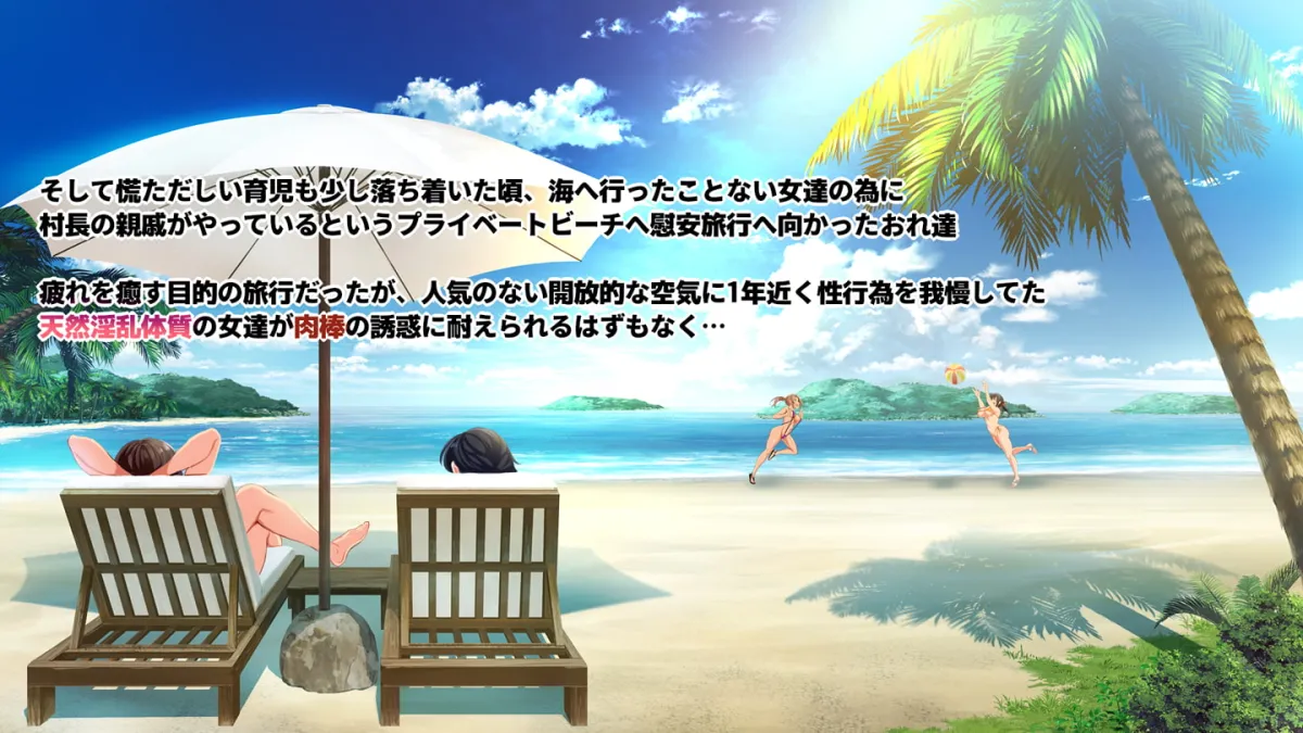 【ビーチで孕ませハーレム】GoToコヅクリ2ndseason