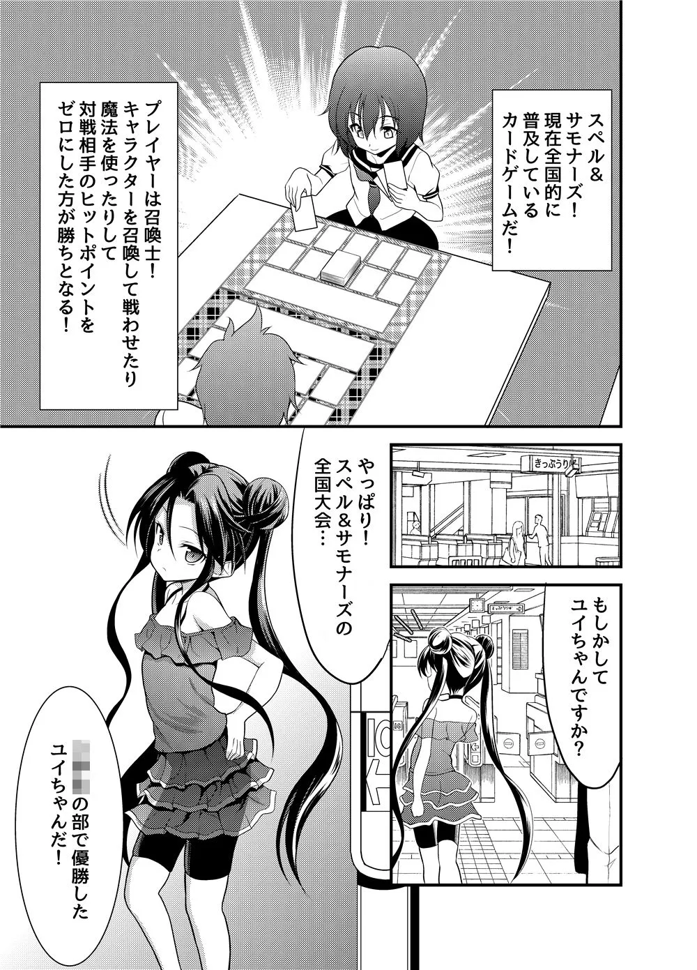 【人外・触手×ロリ】スペル&サモナーズ カードバトルをしただけなのに、どうしてエッチな目に!? 【人外・触手×ロリ】スペル&サモナーズ カードバトルをしただけなのに、どうしてエッチな目に!?