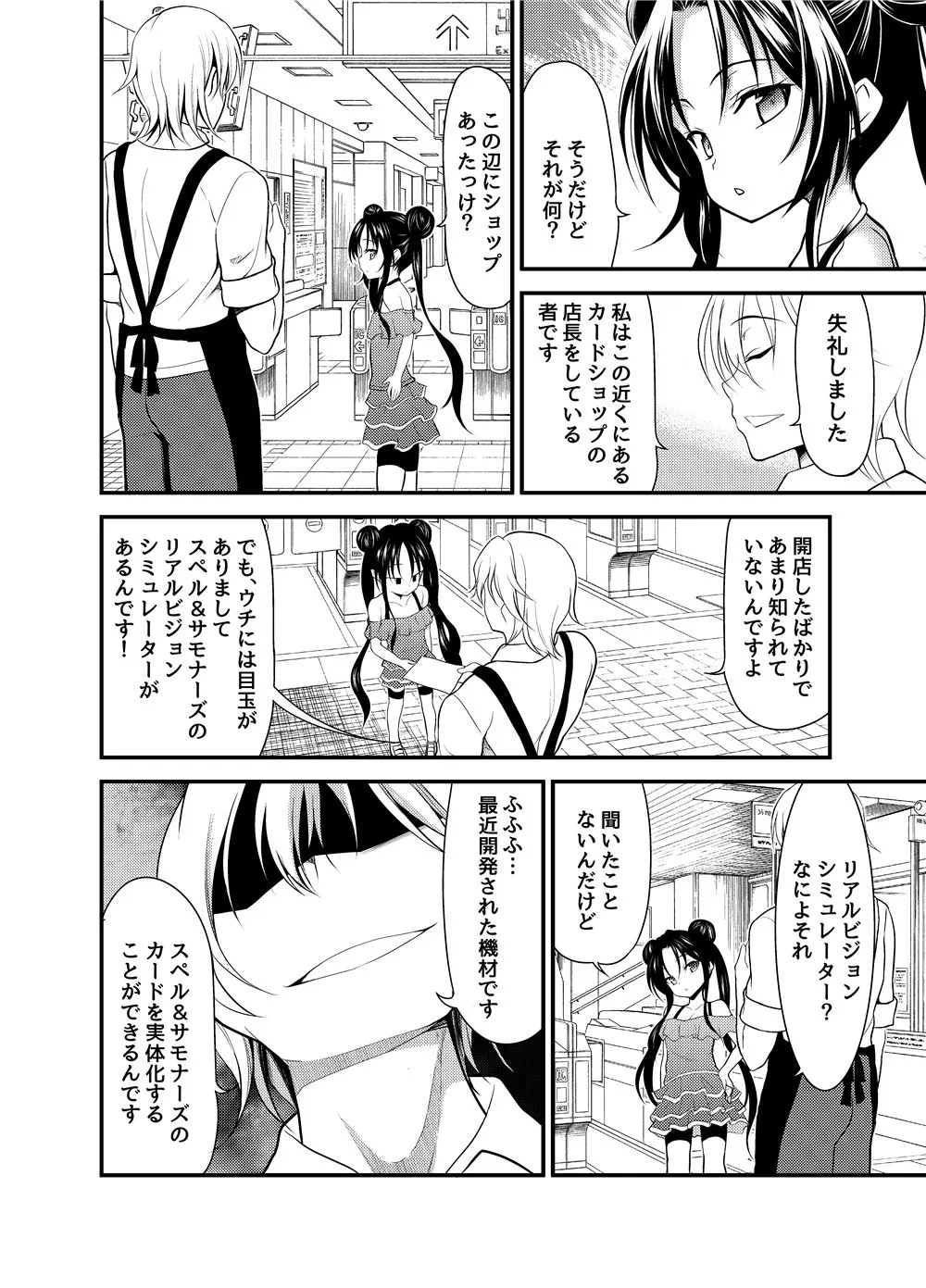 【人外・触手×ロリ】スペル&サモナーズ カードバトルをしただけなのに、どうしてエッチな目に!? 【人外・触手×ロリ】スペル&サモナーズ カードバトルをしただけなのに、どうしてエッチな目に!?