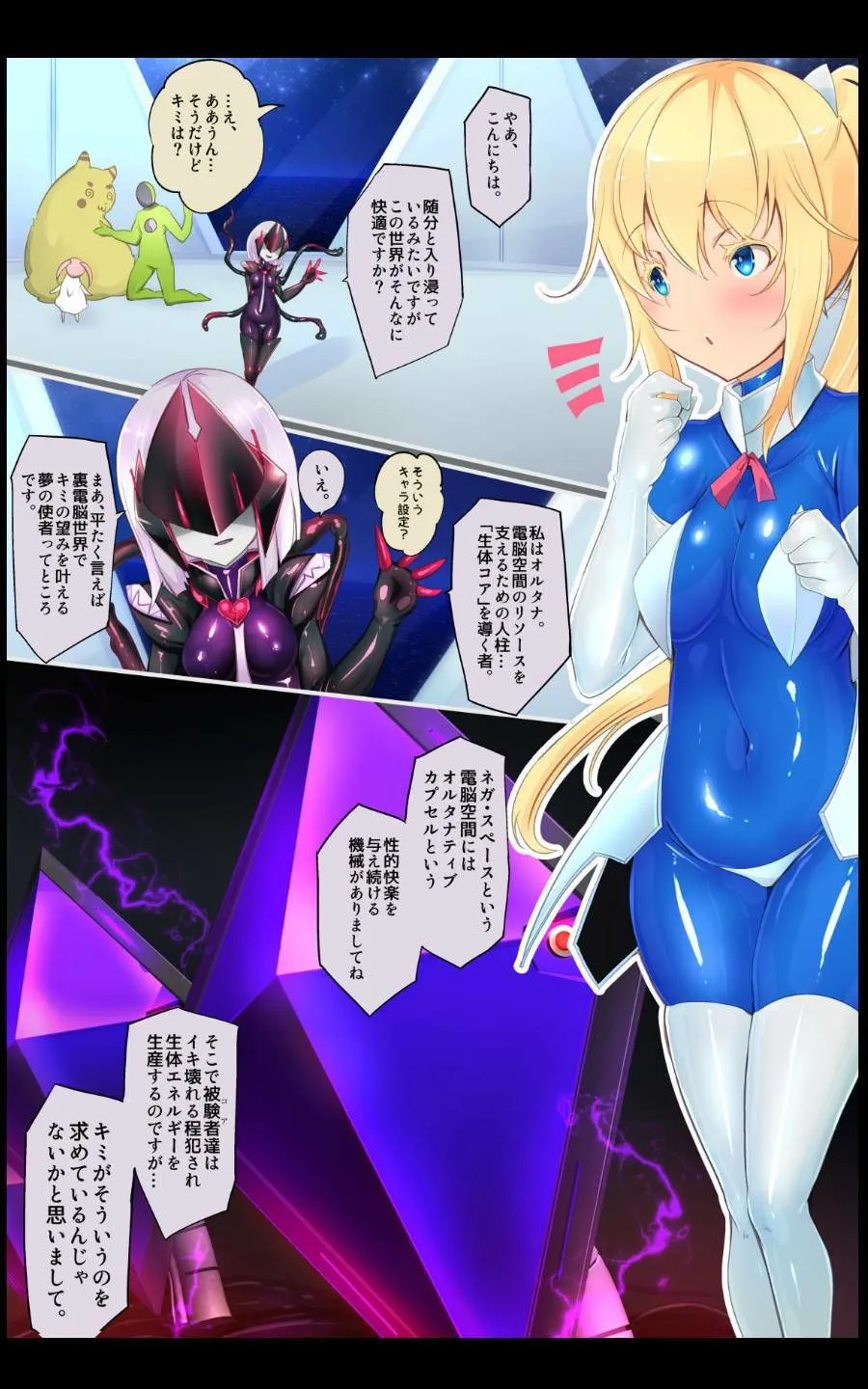 【女体化TSF&人外化&搾精】囚われたアナタが人外女体化してエネルギーを吸われつづけるまんが-ハンテンオルタナティヴ- 【女体化TSF&人外化&搾精】囚われたアナタが人外女体化してエネルギーを吸われつづけるまんが-ハンテンオルタナティヴ-