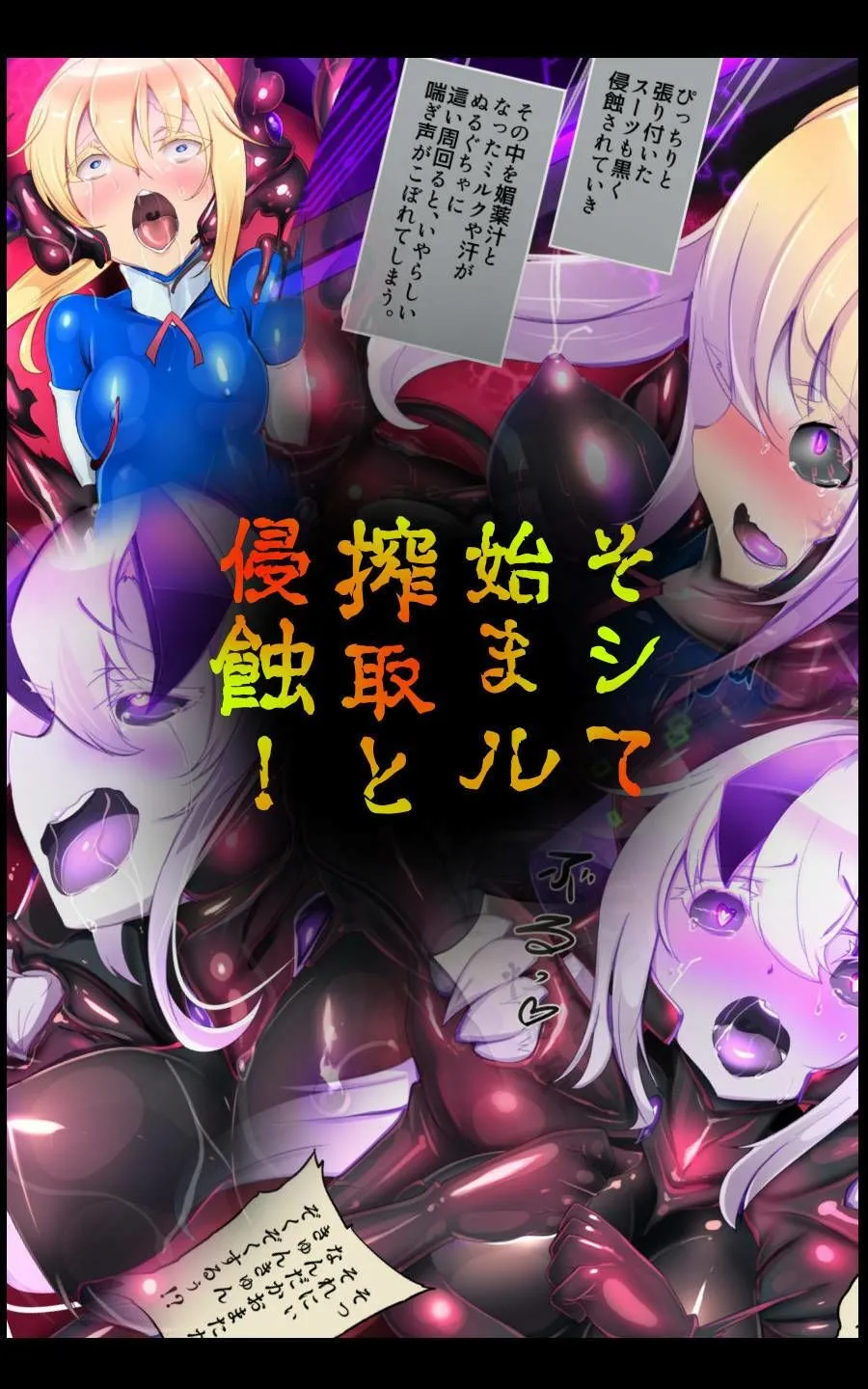 【女体化TSF&人外化&搾精】囚われたアナタが人外女体化してエネルギーを吸われつづけるまんが-ハンテンオルタナティヴ- 【女体化TSF&人外化&搾精】囚われたアナタが人外女体化してエネルギーを吸われつづけるまんが-ハンテンオルタナティヴ-