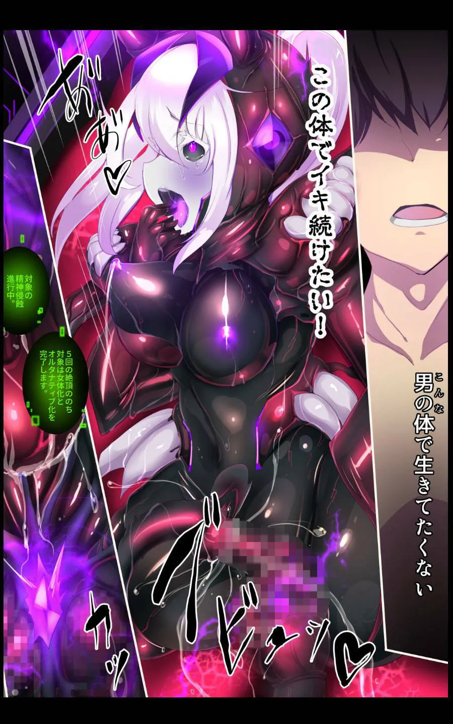 【女体化TSF&人外化&搾精】囚われたアナタが人外女体化してエネルギーを吸われつづけるまんが-ハンテンオルタナティヴ- 【女体化TSF&人外化&搾精】囚われたアナタが人外女体化してエネルギーを吸われつづけるまんが-ハンテンオルタナティヴ-