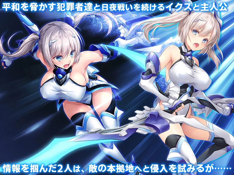 【ヒロピン】殲光のイクス－Disorder Eclipse－