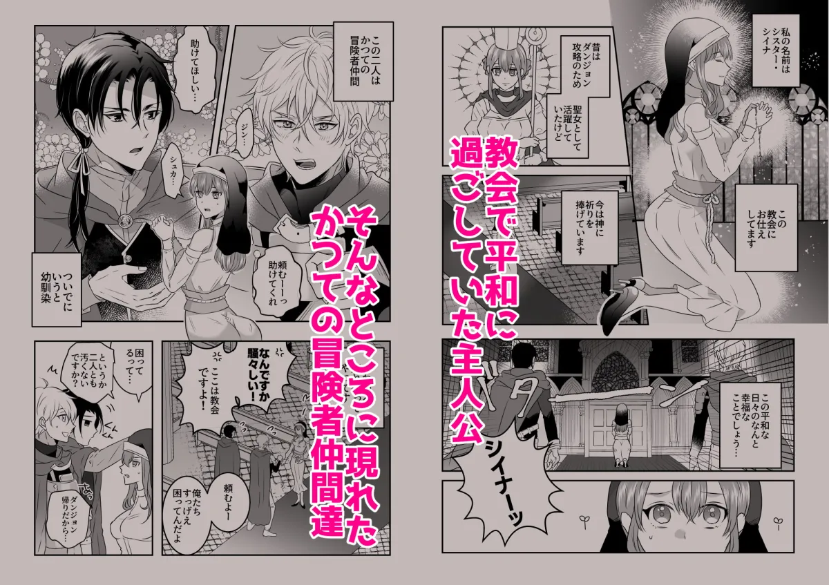 【連続絶頂】聖女の解呪は淫趣向 【連続絶頂】聖女の解呪は淫趣向