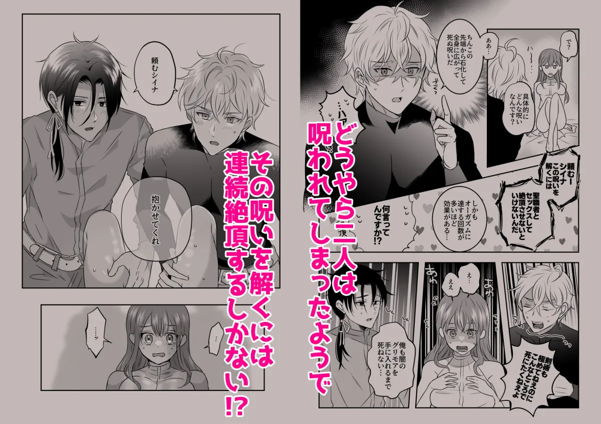 【連続絶頂】聖女の解呪は淫趣向 【連続絶頂】聖女の解呪は淫趣向