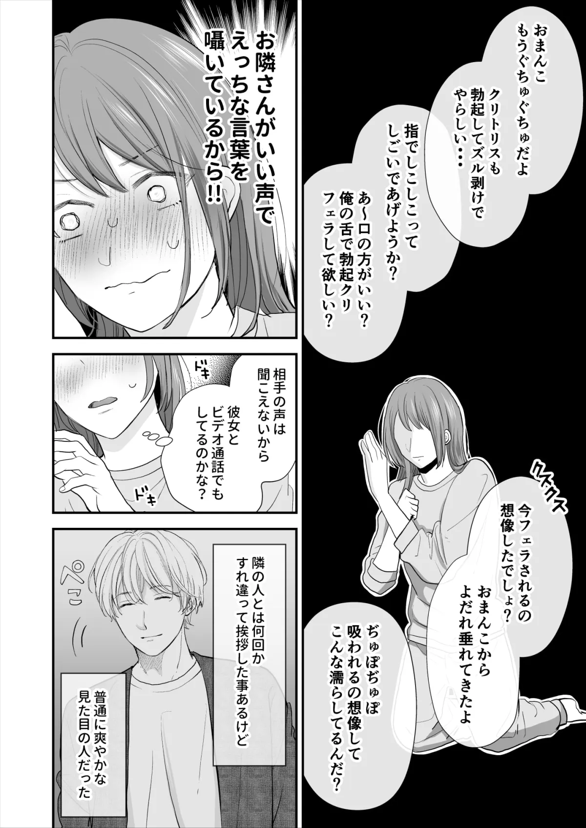 【女の子に淫語責め】お隣さんは声がいい