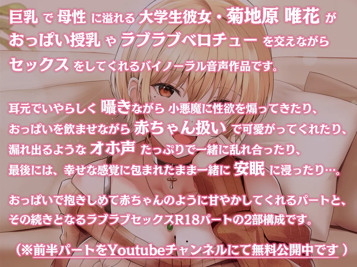 【秋野かえで×JD彼女】【Youtubeで前半パート無料公開中】母性Maxな大学生彼女による甘えんぼなキミとのラブラブセックス ～赤ちゃんみたいにおっぱい味わわせてあげるっ…♪～