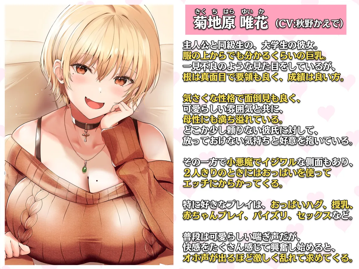 【秋野かえで×JD彼女】【Youtubeで前半パート無料公開中】母性Maxな大学生彼女による甘えんぼなキミとのラブラブセックス ～赤ちゃんみたいにおっぱい味わわせてあげるっ…♪～