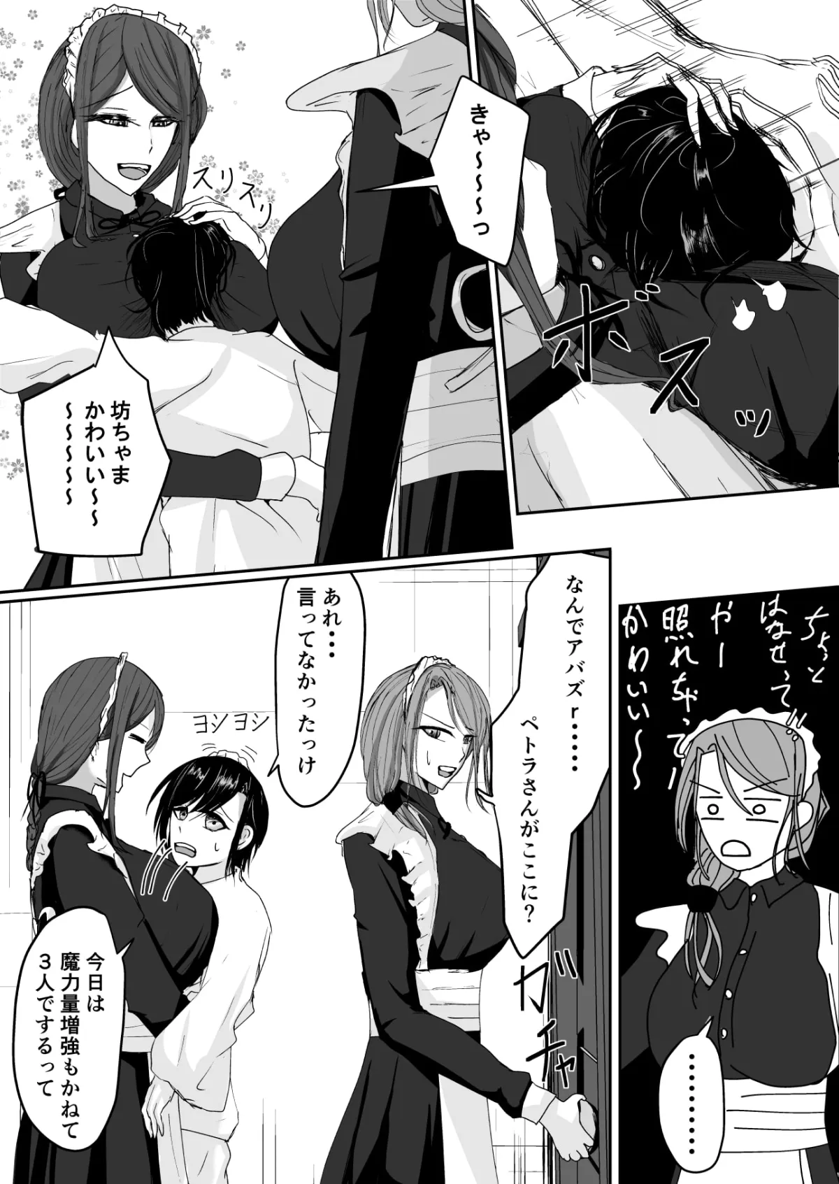 【メイドおねショタ】みるき~ぱんち 【メイドおねショタ】みるき~ぱんち