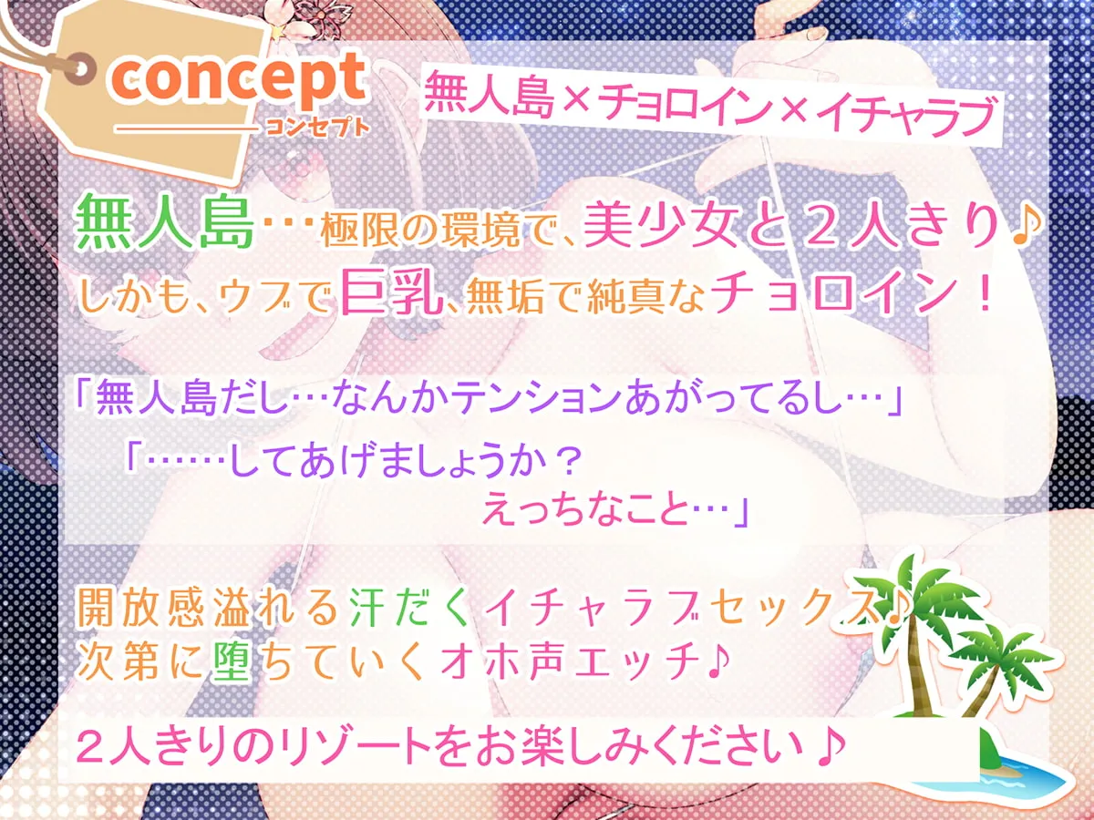 【CV:杏仁らいち】無人島に漂流したらJK彼女が出来たけど何かある? 生意気チョロインJKミナちゃんをパコり墜として救助が来るまで人無しゴム無し中出しおまんこリゾートを満喫しちゃう!!