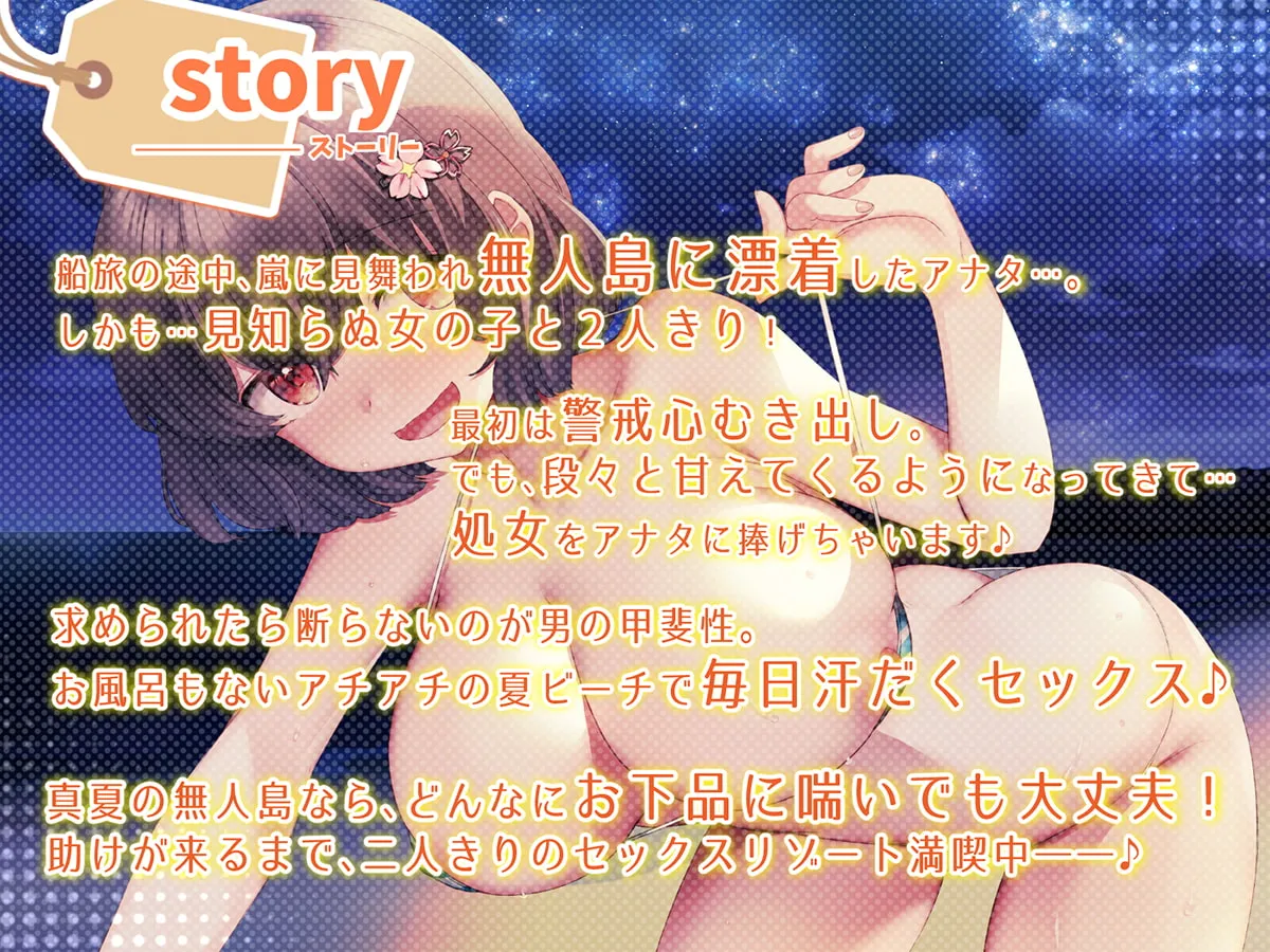 【CV:杏仁らいち】無人島に漂流したらJK彼女が出来たけど何かある? 生意気チョロインJKミナちゃんをパコり墜として救助が来るまで人無しゴム無し中出しおまんこリゾートを満喫しちゃう!!