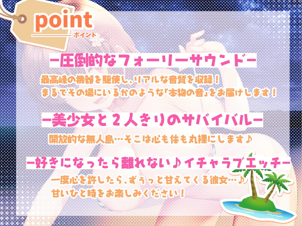 【CV:杏仁らいち】無人島に漂流したらJK彼女が出来たけど何かある? 生意気チョロインJKミナちゃんをパコり墜として救助が来るまで人無しゴム無し中出しおまんこリゾートを満喫しちゃう!!