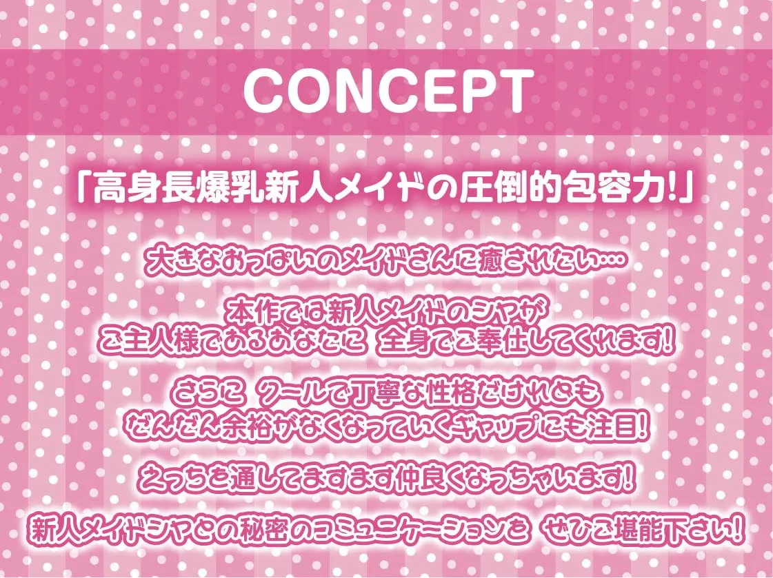 【秋野かえで×メイド】でかメイド～クールな爆乳高身長新人メイドの無表情性処理～【フォーリーサウンド】