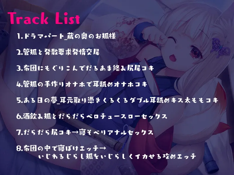 【このえゆずこ×のじゃロリ】いじらし飯綱のだらあま絡み憑きささやき-管狐ロリババアにお鎮めセックスを要求されるだらだら密着スケベライフ-