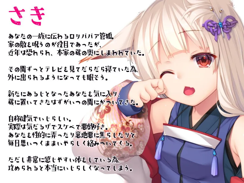 【このえゆずこ×のじゃロリ】いじらし飯綱のだらあま絡み憑きささやき-管狐ロリババアにお鎮めセックスを要求されるだらだら密着スケベライフ-