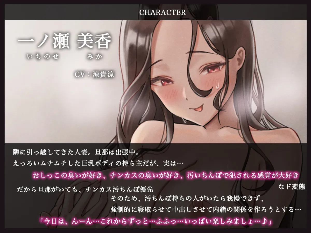 【涼貴涼×人妻NTR】【期間限定110円】即イキ超敏感おまんこ持ちのドS人妻はチンカス汚チンポで犯されるのが大好き〜強制ネトラせ中出しえっち〜【イラスト:ふじ子】