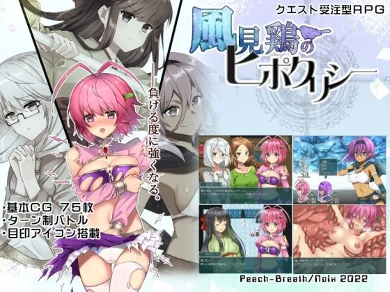 【クエスト受注ファンタジーエロRPG】風見鶏のヒポクリシー