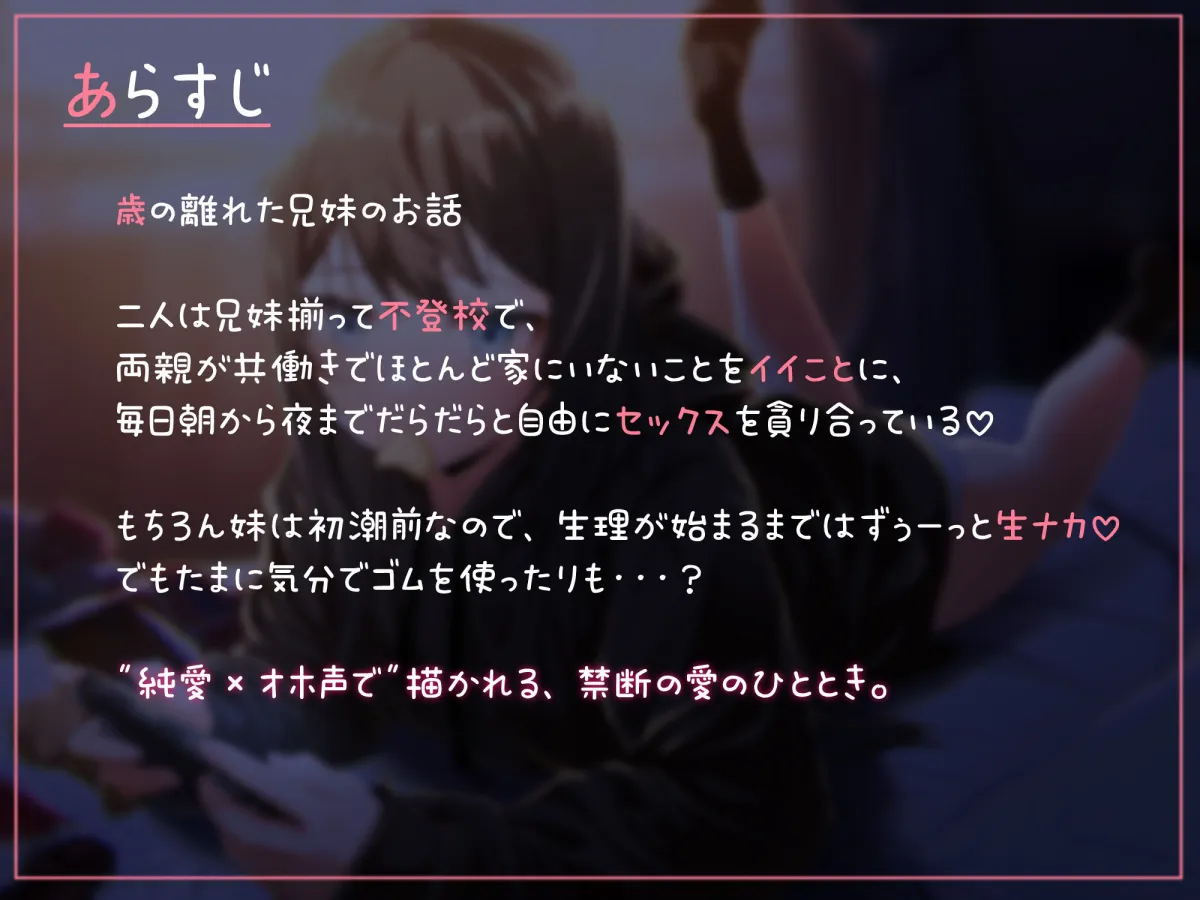 【陽向葵ゅか×JK妹】【オホ声オンリー】歳の離れた不登校妹と毎日だらだらイチャラブオホ声ックス。【スタジオKU100】