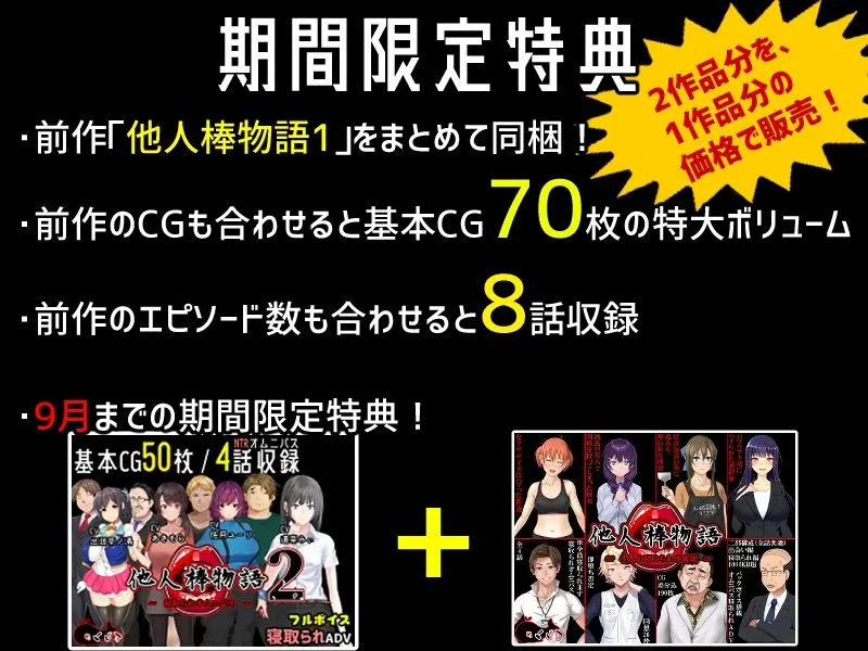 【フルボイスNTRエロRPG】他人棒物語2