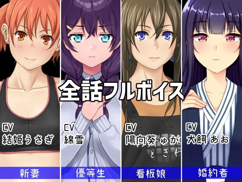 【フルボイスNTRエロRPG】他人棒物語2