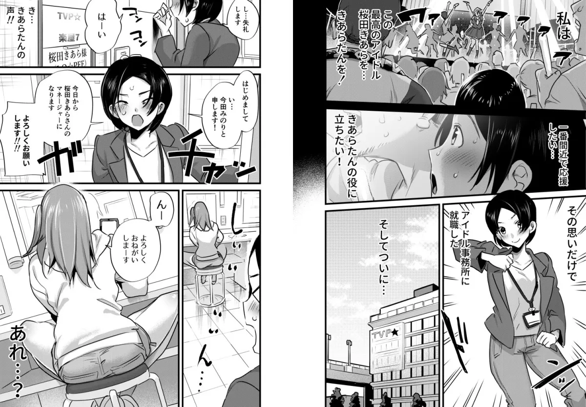 【ふたなり百合】ふたなりアイドルの性処理もマネージャーの仕事です！