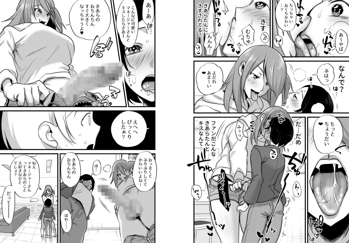 【ふたなり百合】ふたなりアイドルの性処理もマネージャーの仕事です！