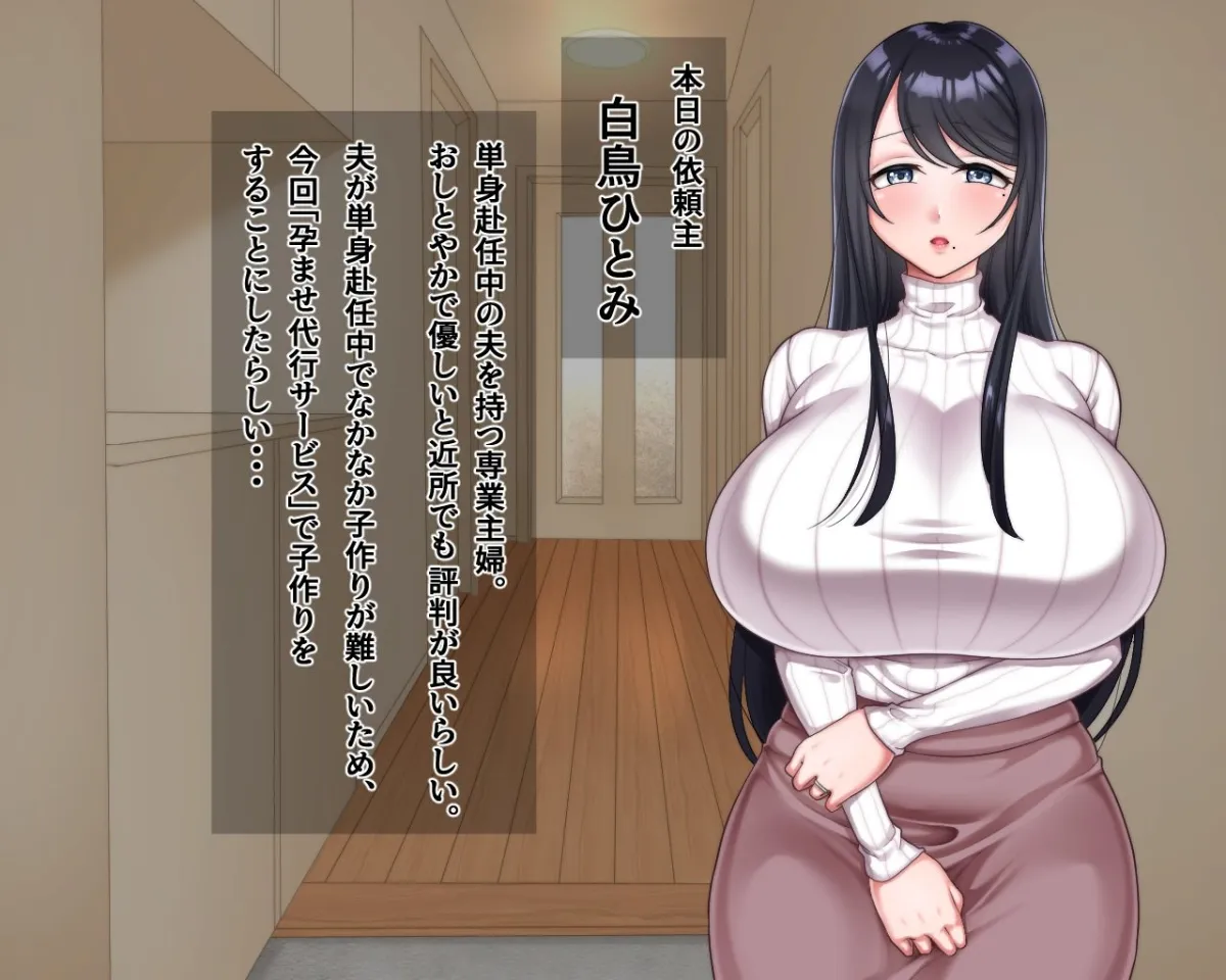 【人妻NTR】少子化を防ぐための孕ませ代行サービスが当たり前になった世界 ~白鳥ひとみ編~ 【人妻NTR】少子化を防ぐための孕ませ代行サービスが当たり前になった世界 ~白鳥ひとみ編~