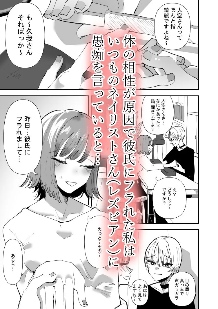 【レズ】百合セックスにハマった私、百合マッチングアプリでヤリまくる