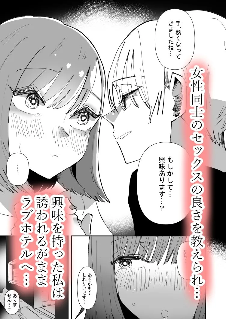 【レズ】百合セックスにハマった私、百合マッチングアプリでヤリまくる