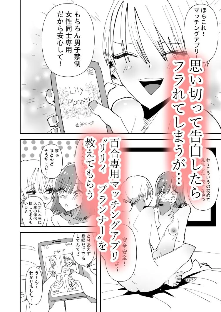 【レズ】百合セックスにハマった私、百合マッチングアプリでヤリまくる