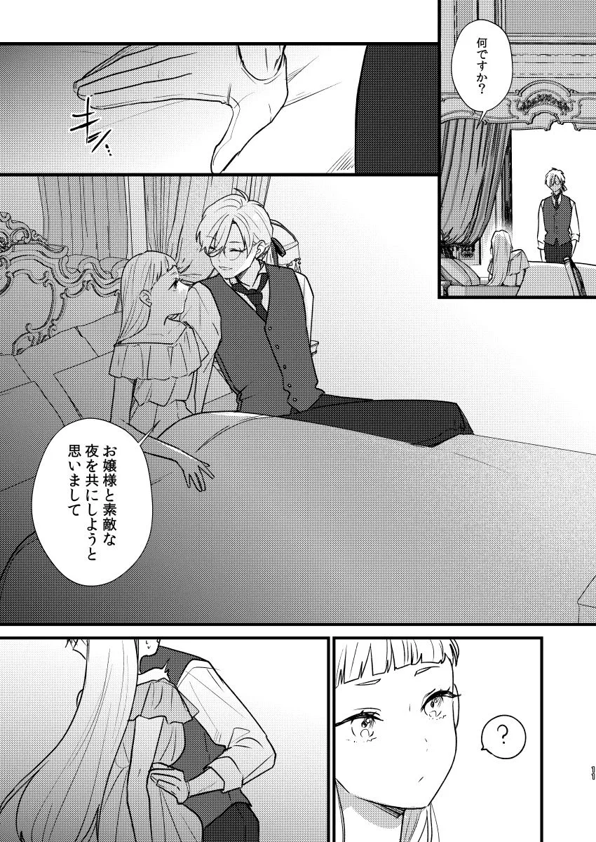 【異世界転生 淫魔×魔女】天才魔女は自分の未来だけが見えない